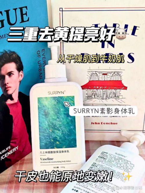 YN丝滑暴击秒化吸收2025秋冬闭眼冲！电子pg游戏身体乳哪个牌子好用？SURR(图2)