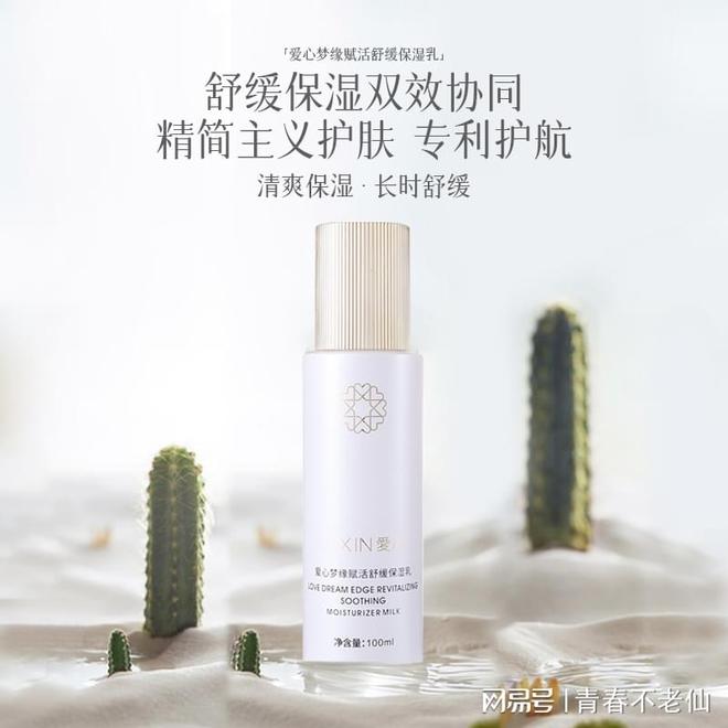 赋活舒缓保湿乳：开启肌肤水润新生之旅pg电子模拟器免费试玩爱心301梦缘(图2)